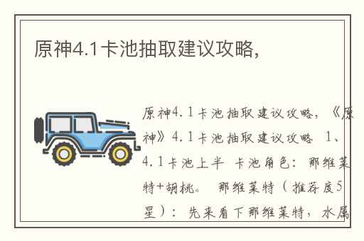 原神4.1卡池抽取建议攻略,