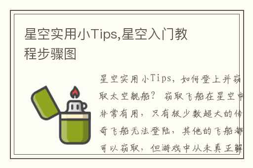 星空实用小Tips,星空入门教程步骤图