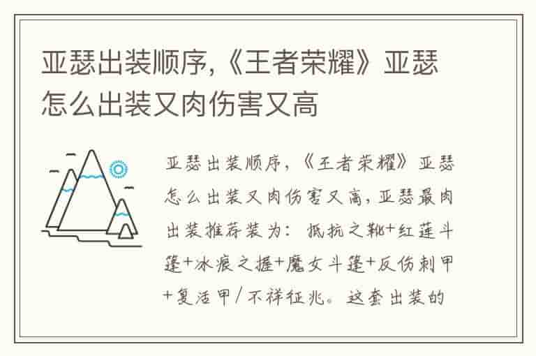 亚瑟出装顺序,《王者荣耀》亚瑟怎么出装又肉伤害又高