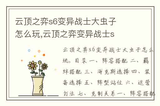 云顶之弈s6变异战士大虫子怎么玩,云顶之弈变异战士s6怎么玩大虫子