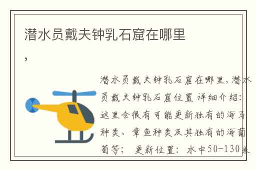 潜水员戴夫钟乳石窟在哪里,