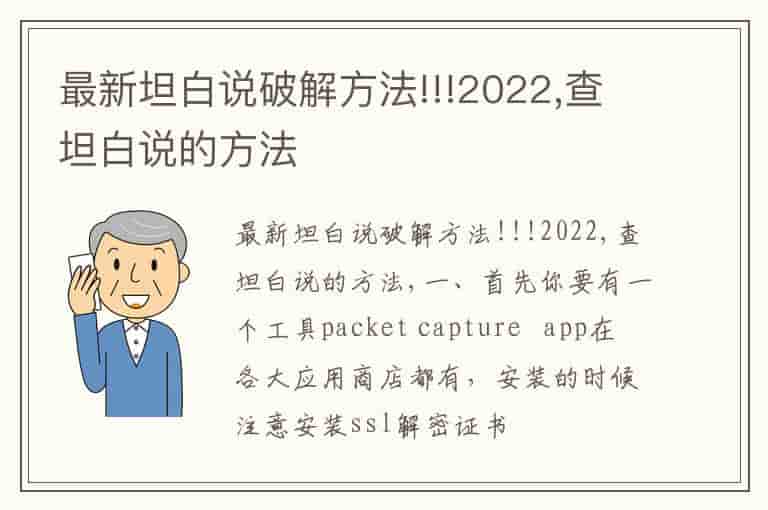 最新坦白说破解方法!!!2022,查坦白说的方法