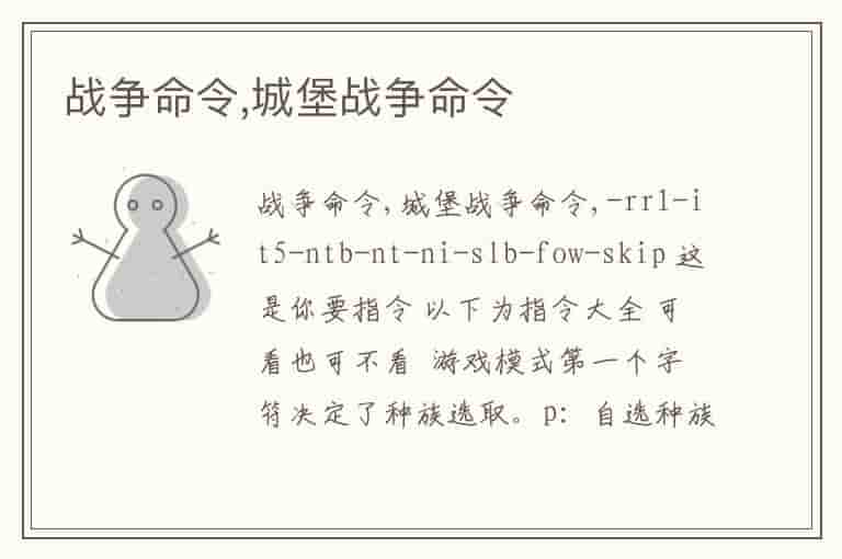 战争命令,城堡战争命令