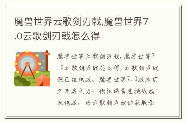 魔兽世界云歌剑刃戟,魔兽世界7.0云歌剑刃戟怎么得