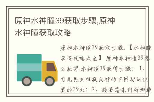 原神水神瞳39获取步骤,原神水神瞳获取攻略