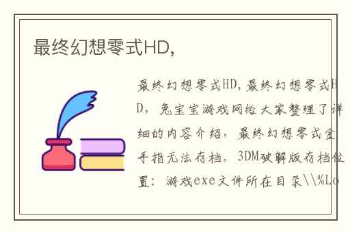 最终幻想零式HD,