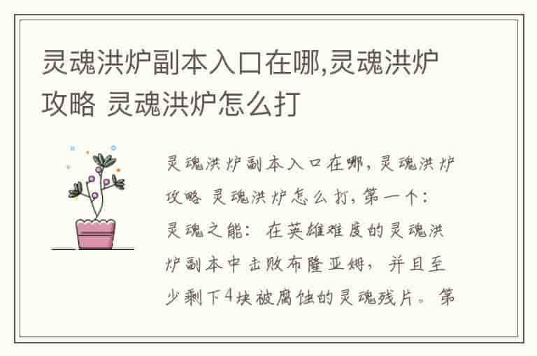 灵魂洪炉副本入口在哪,灵魂洪炉攻略 灵魂洪炉怎么打