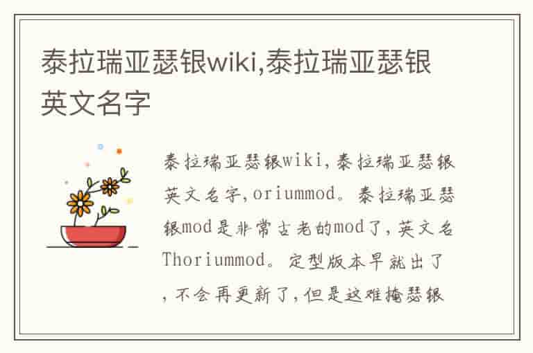 泰拉瑞亚瑟银wiki,泰拉瑞亚瑟银英文名字