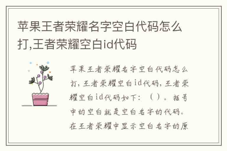 苹果王者荣耀名字空白代码怎么打,王者荣耀空白id代码
