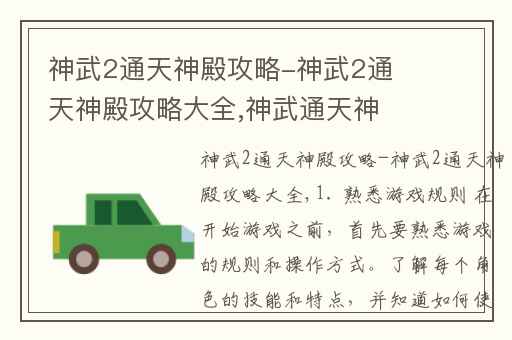 神武2通天神殿攻略-神武2通天神殿攻略大全,神武通天神殿攻略