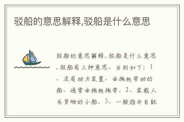 驳船的意思解释,驳船是什么意思