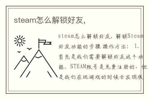 steam怎么解锁好友,