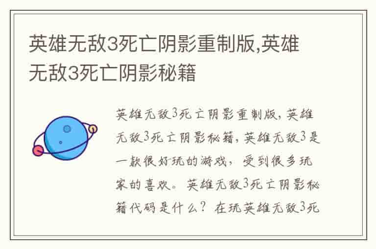 英雄无敌3死亡阴影重制版,英雄无敌3死亡阴影秘籍