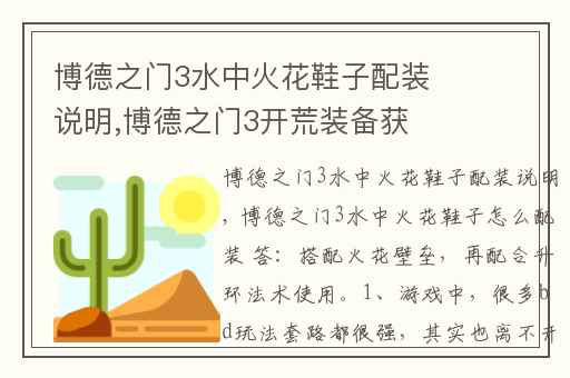 博德之门3水中火花鞋子配装说明,博德之门3开荒装备获取