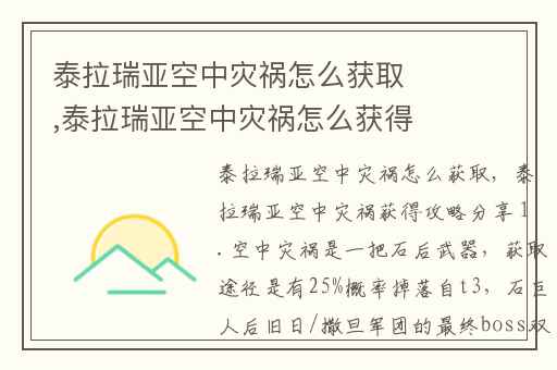 泰拉瑞亚空中灾祸怎么获取,泰拉瑞亚空中灾祸怎么获得