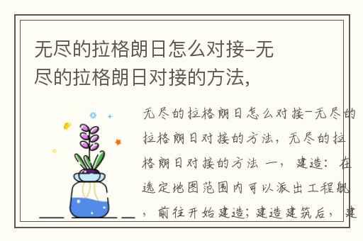 无尽的拉格朗日怎么对接-无尽的拉格朗日对接的方法,