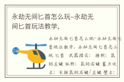 永劫无间匕首怎么玩-永劫无间匕首玩法教学,