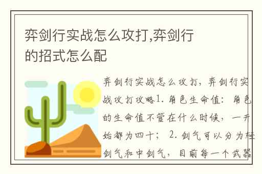 弈剑行实战怎么攻打,弈剑行的招式怎么配