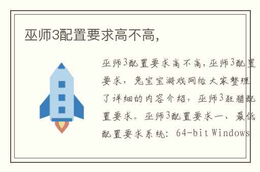 巫师3配置要求高不高,