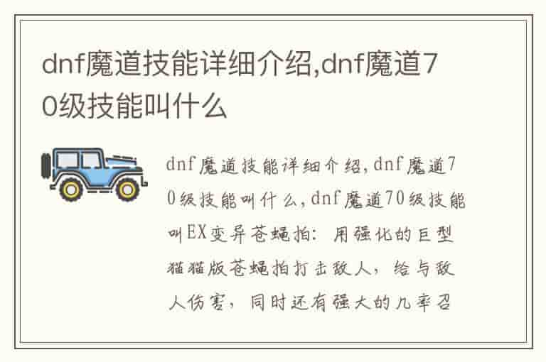 dnf魔道技能详细介绍,dnf魔道70级技能叫什么