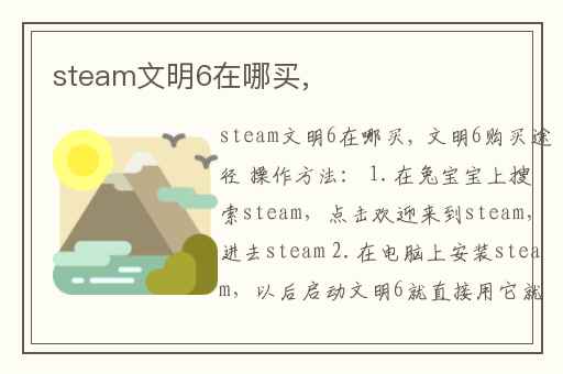steam文明6在哪买,