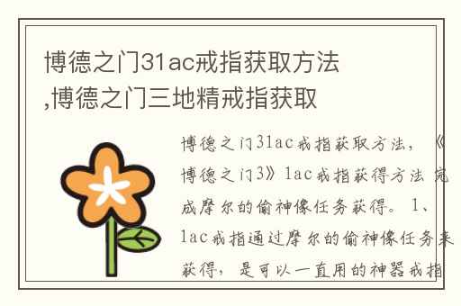 博德之门31ac戒指获取方法,博德之门三地精戒指获取