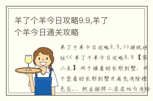 羊了个羊今日攻略9.9,羊了个羊今日通关攻略