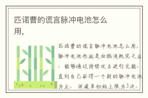 匹诺曹的谎言脉冲电池怎么用,