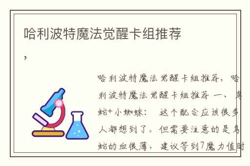 哈利波特魔法觉醒卡组推荐,