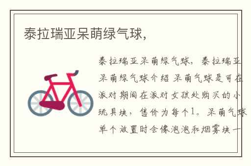 泰拉瑞亚呆萌绿气球,