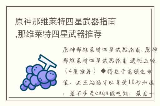 原神那维莱特四星武器指南,那维莱特四星武器推荐