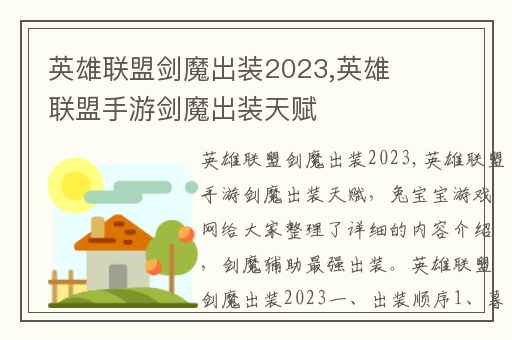英雄联盟剑魔出装2023,英雄联盟手游剑魔出装天赋
