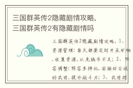 三国群英传2隐藏剧情攻略,三国群英传2有隐藏剧情吗