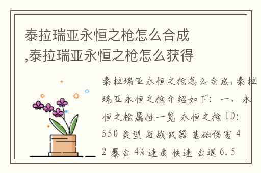 泰拉瑞亚永恒之枪怎么合成,泰拉瑞亚永恒之枪怎么获得