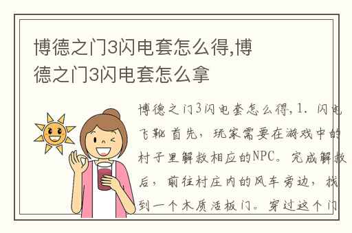 博德之门3闪电套怎么得,博德之门3闪电套怎么拿
