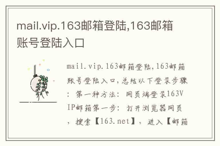 mail.vip.163邮箱登陆,163邮箱账号登陆入口