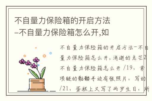 不自量力保险箱的开启方法-不自量力保险箱怎么开,如何在没有工具的情况下开保险箱