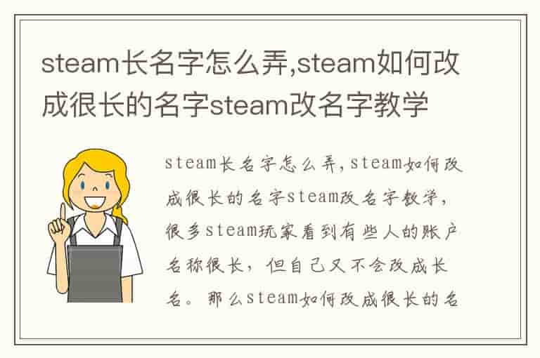 steam长名字怎么弄,steam如何改成很长的名字steam改名字教学