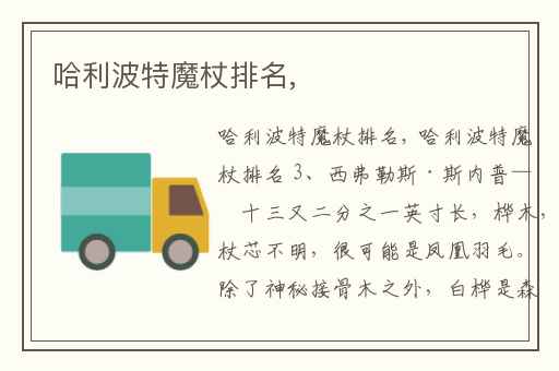 哈利波特魔杖排名,