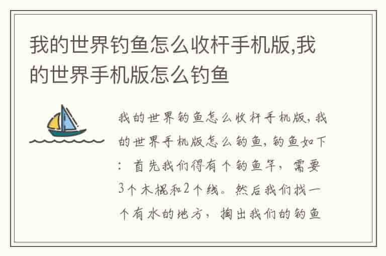 我的世界钓鱼怎么收杆手机版,我的世界手机版怎么钓鱼