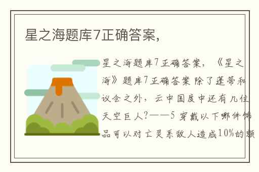 星之海题库7正确答案,