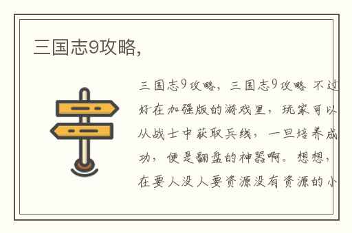 三国志9攻略,