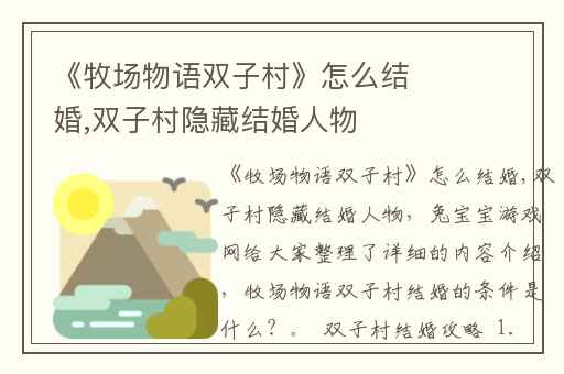 《牧场物语双子村》怎么结婚,双子村隐藏结婚人物