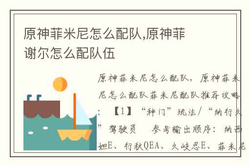 原神菲米尼怎么配队,原神菲谢尔怎么配队伍