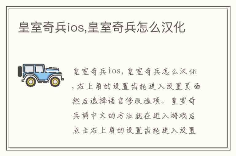 皇室奇兵ios,皇室奇兵怎么汉化