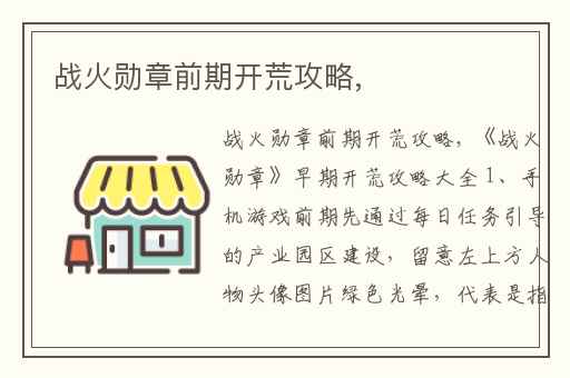 战火勋章前期开荒攻略,