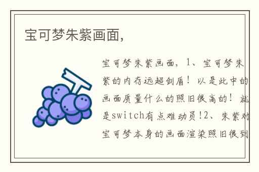 宝可梦朱紫画面,