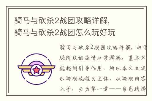骑马与砍杀2战团攻略详解,骑马与砍杀2战团怎么玩好玩