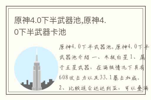 原神4.0下半武器池,原神4.0下半武器卡池