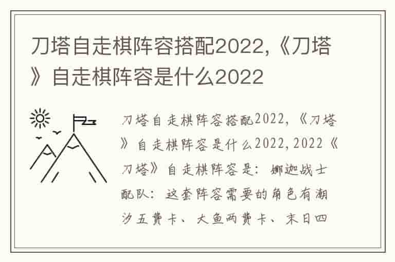 刀塔自走棋阵容搭配2022,《刀塔》自走棋阵容是什么2022